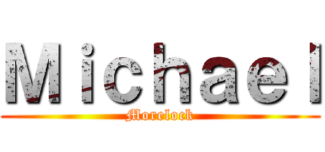 Ｍｉｃｈａｅｌ (Morelock)