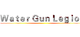 Ｗａｔｅｒ Ｇｕｎ Ｌｅｇｉｏｎ ()