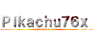Ｐｉｋａｃｈｕ７６ｘ  (Titan Colossal )