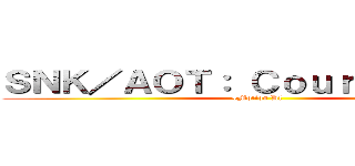 ＳＮＫ／ＡＯＴ： ＣｏｕｒｔＳｃｅｎｅ (+Motion Dl)