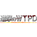 進撃のＷＴＰＤ (Attack on WattPad)