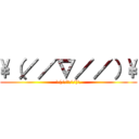 \\（／／∇／／）\\ (\\(//∇//)\\)