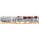 哪里有乖乖粉卖 (哪里有乖乖粉卖【电-151x68344x817-Q1065427042元吉药业】我们做的是长期生意,靠的是老客户长期支持http://sngk.net/MKrXZJ

参考消息网我们做的是长期生意,靠的是老客户长期支持也许我们早该意识到，就连鲍勃·霍斯金斯（金球奖戏剧类电影男主角 
)