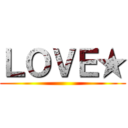ＬＯＶＥ★ ()