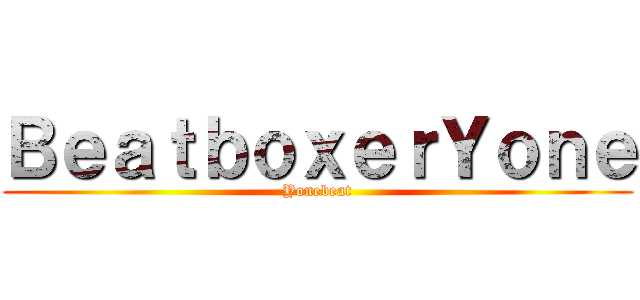 ＢｅａｔｂｏｘｅｒＹｏｎｅ (Yonebeat)