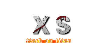 ｘｓ (attack on titan)