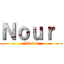 Ｎｏｕｒ  (Ltaief)
