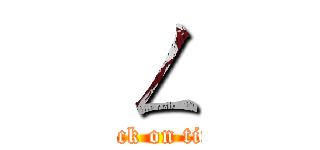 ㄥ (attack on titan)