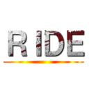 ＲＩＤＥ ()