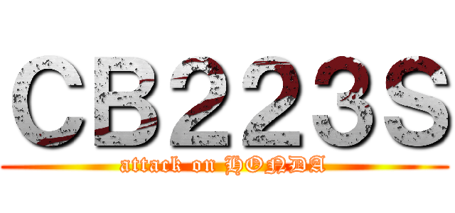 ＣＢ２２３Ｓ (attack on HONDA)