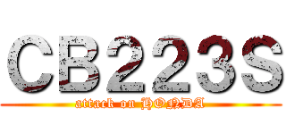 ＣＢ２２３Ｓ (attack on HONDA)