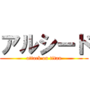 アルシード (attack on titan)