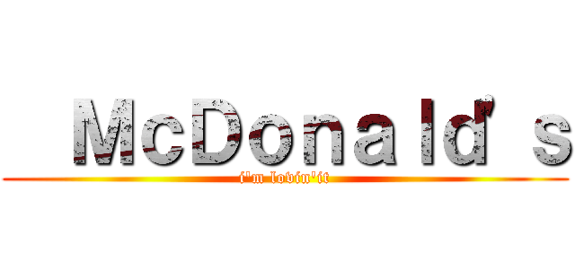   ＭｃＤｏｎａｌｄ\'ｓ (i\'m lovin\'it)