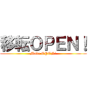 移転ＯＰＥＮ！ (Move OPEN!)