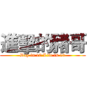 進擊的豬哥 (Day in 10 Life is 10)