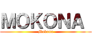 ＭＯＫＯＮＡ  (Mokona)
