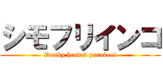 シモフリインコ (Dusky headed parakeet)