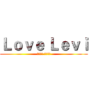 Ｌｏｖｅ Ｌｅｖｉ (愛してる リヴァイ)