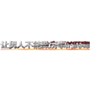 让男人不能做房事的药哪里出售 (让男人不能做房事的药哪里出售【电.话186x0156x9662-Q194843976林氏药业】我们做的是长期生意,靠的是老客户长期支持
参考消息网2月20日报道 韩媒称，“剩女多、离婚率高的城市，房价一定会上涨。”这是中国经济学家金岩石2016年12月参加在上海举行的房地产相关论坛时说的话。
)