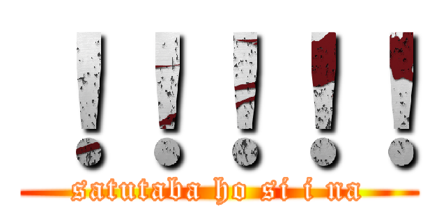 ！！！！！ (satutaba ho si i na)