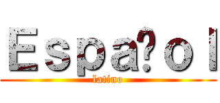 Ｅｓｐａñｏｌ (latino)