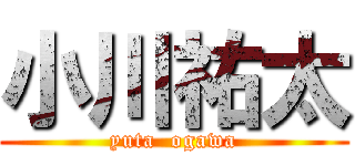 小川祐太 (yuta  ogawa)