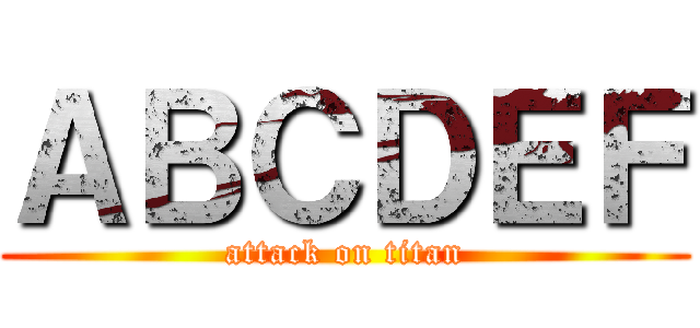 ＡＢＣＤＥＦ (attack on titan)