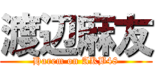 渡辺麻友 (Harem on AKB48)