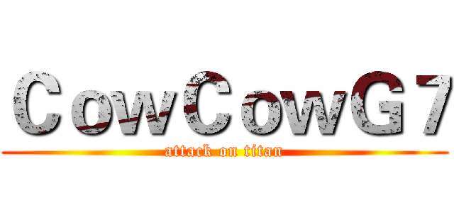 ＣｏｗＣｏｗＧ７ (attack on titan)