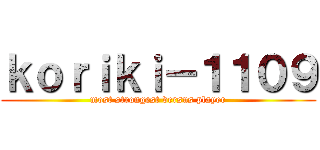 ｋｏｒｉｋｉ－１１０９ (most strongest versus player)