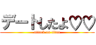 デートしたよ♡♡ (attack on titan)