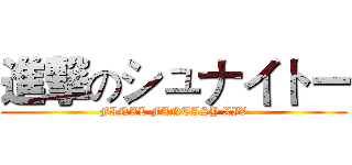 進撃のシュナイトー (FINAL FANTASY XIV)