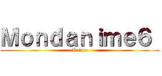 Ｍｏｎｄａｎｉｍｅ６  (Keiner)