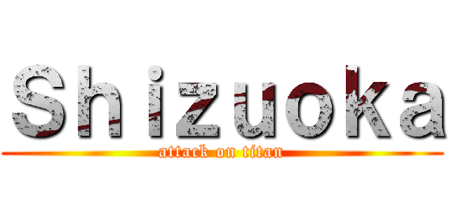 Ｓｈｉｚｕｏｋａ (attack on titan)