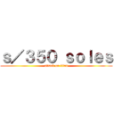 ｓ／３５０ ｓｏｌｅｓ (attack on titan)