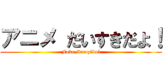 アニメ だいすきだよ！ (Faku Irrazábal)