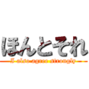 ほんとそれ (I also agree strongly)