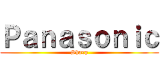 Ｐａｎａｓｏｎｉｃ (Sharp)