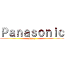 Ｐａｎａｓｏｎｉｃ (Sharp)