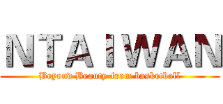 ＮＴＡＩ ＷＡＮ (Beyond Beauty-from basketball)