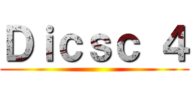 Ｄｉｃｓｃ ４ ()