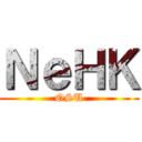 ＮｅＨＫ (OSU)