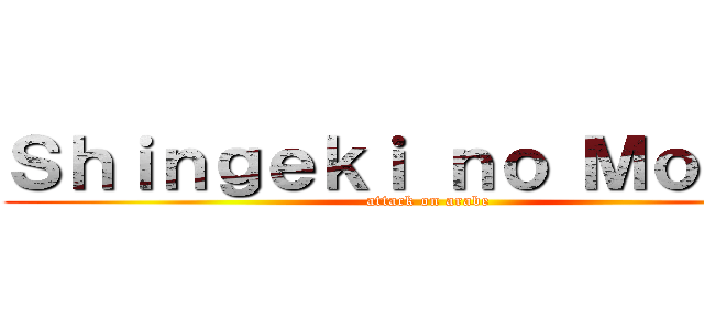 Ｓｈｉｎｇｅｋｉ ｎｏ Ｍｏｕａｄ (attack on arabe)