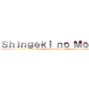 Ｓｈｉｎｇｅｋｉ ｎｏ Ｍｏｕａｄ (attack on arabe)