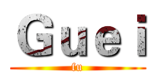 Ｇｕｅｉ (fu)
