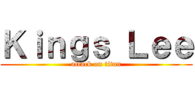 Ｋｉｎｇｓ Ｌｅｅ (attack on titan)