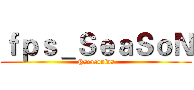 ｆｐｓ＿ＳｅａＳｏＮ (@seasonfps)