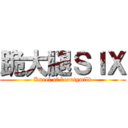 跪大腿ＳＩＸ (Kneel of beautymilk)