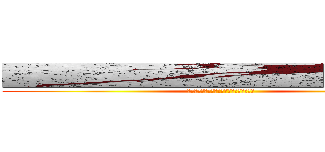 ■■■■■■■■■■■■■■■ (■■■■■■■■■■■■■■■■■■■■)