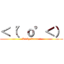 ＜（°ｏ°＜） (Kirby Dance !)